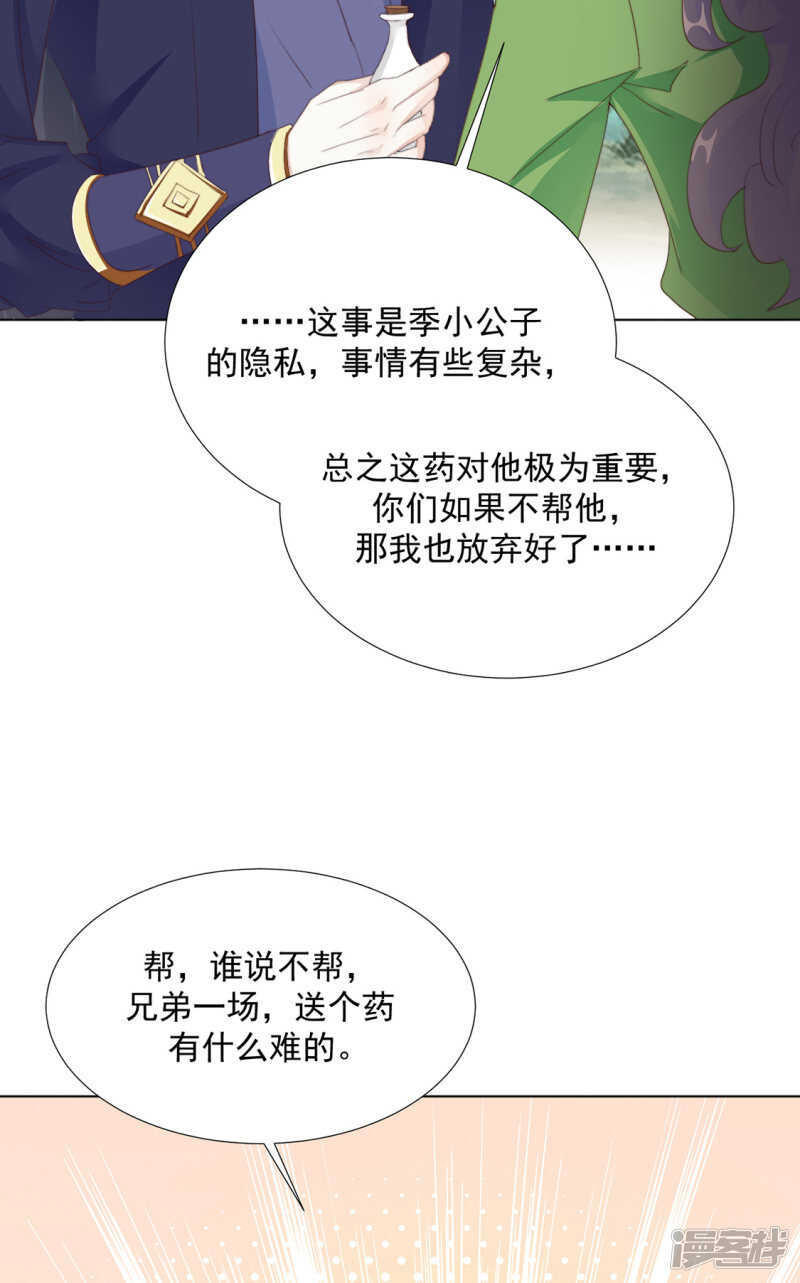 等你想起来，我就&hellip;<4话连更>-第126话