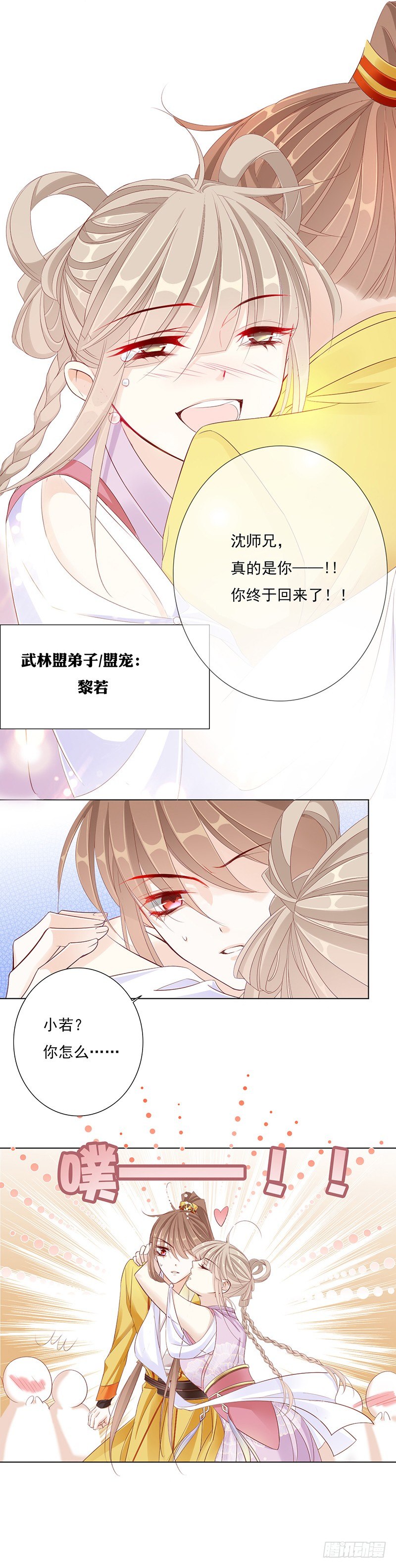 师妹请自重-第16话
