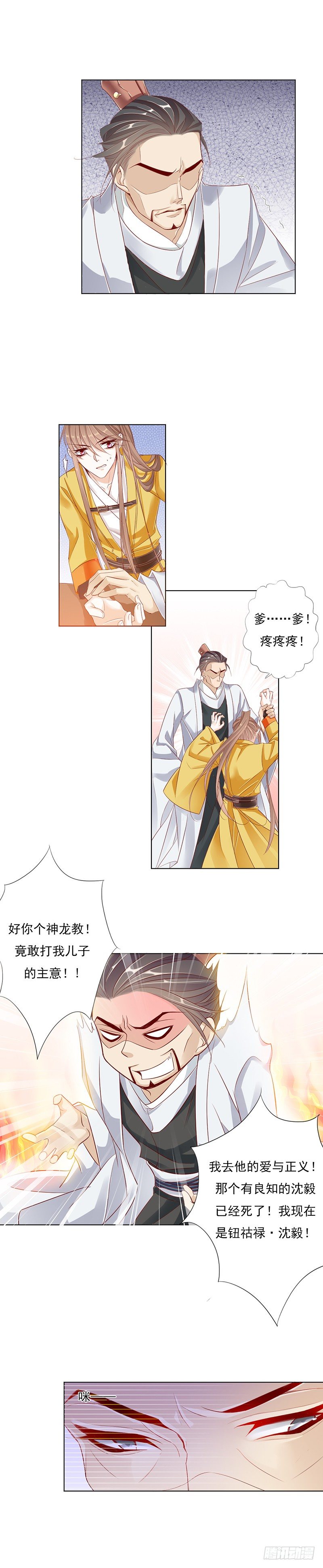 师妹请自重-第16话