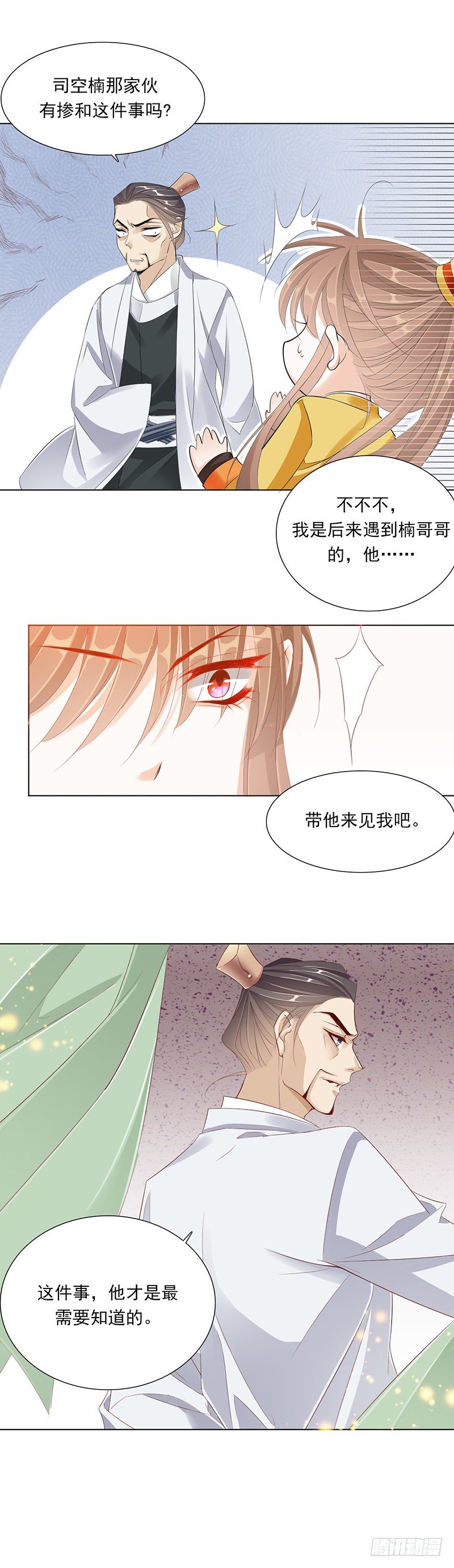 师妹请自重-第16话