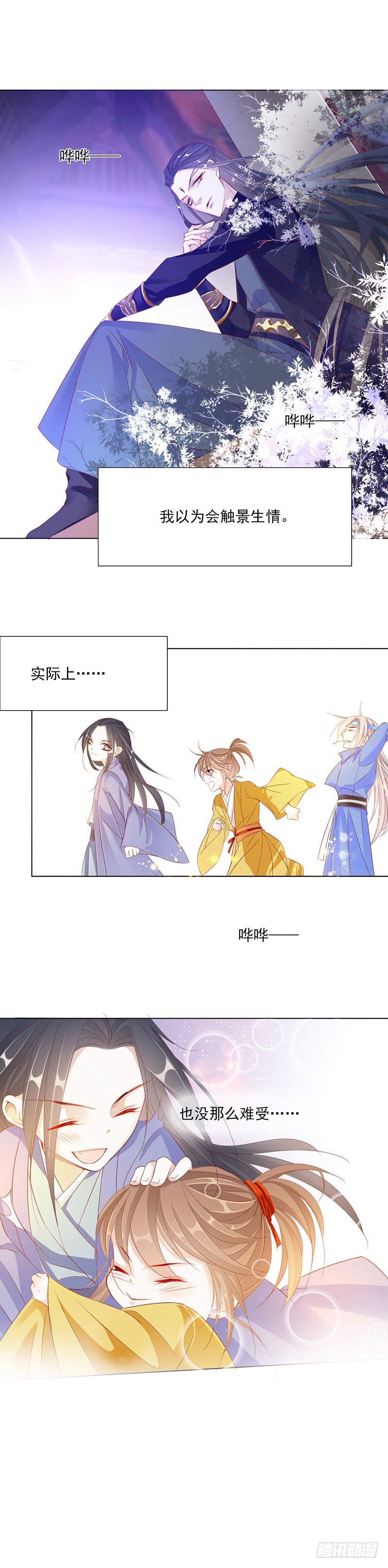 师妹请自重-第16话