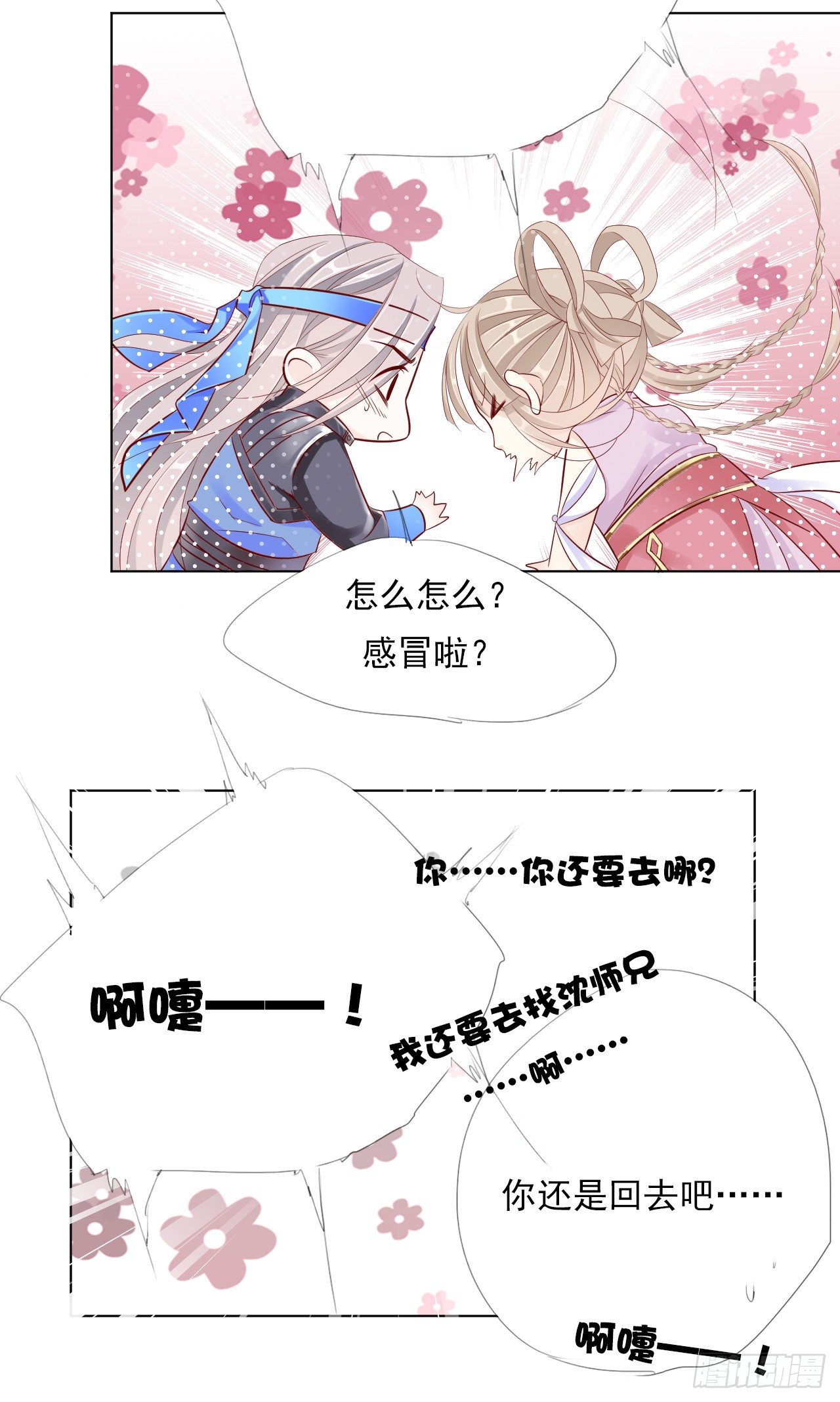 仙女下凡？-第20话