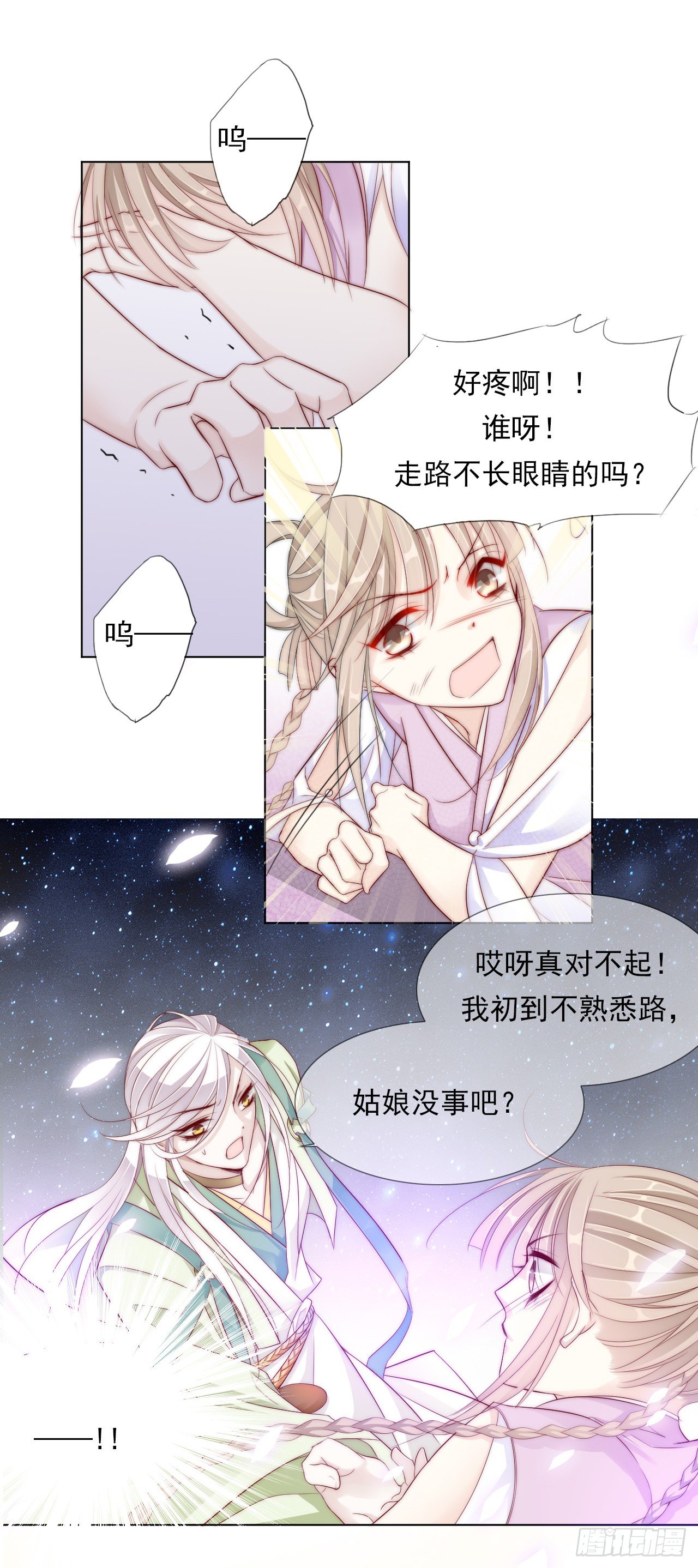 仙女下凡？-第20话