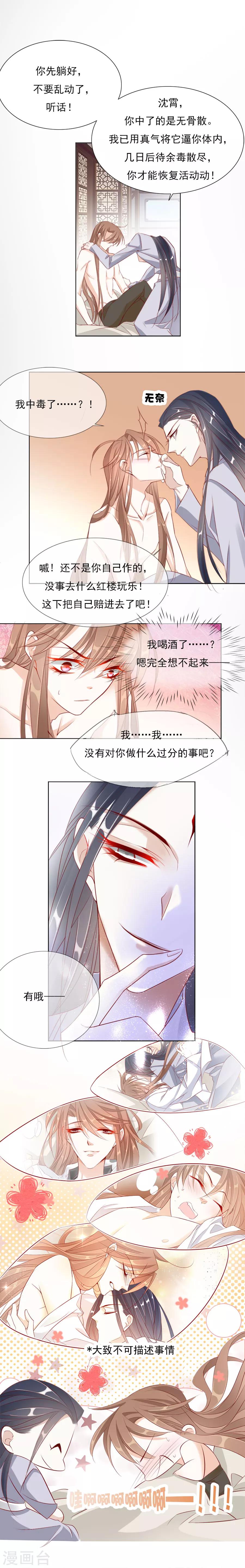 第28话 做过什么过分的事-第28话