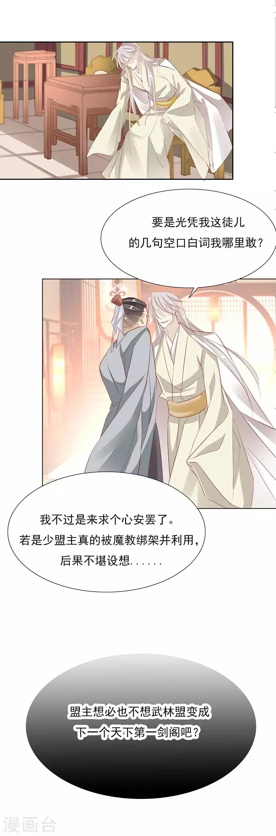 第30话 风骚的江湖再见-第30话