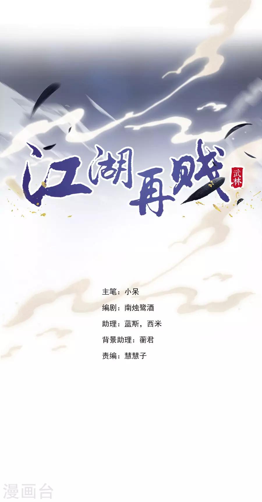 第30话 风骚的江湖再见-第30话