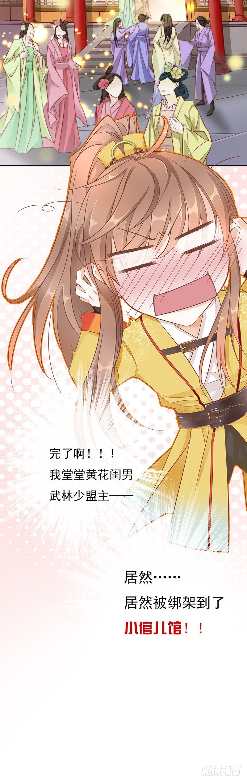 江湖危险快点跑！-第4话