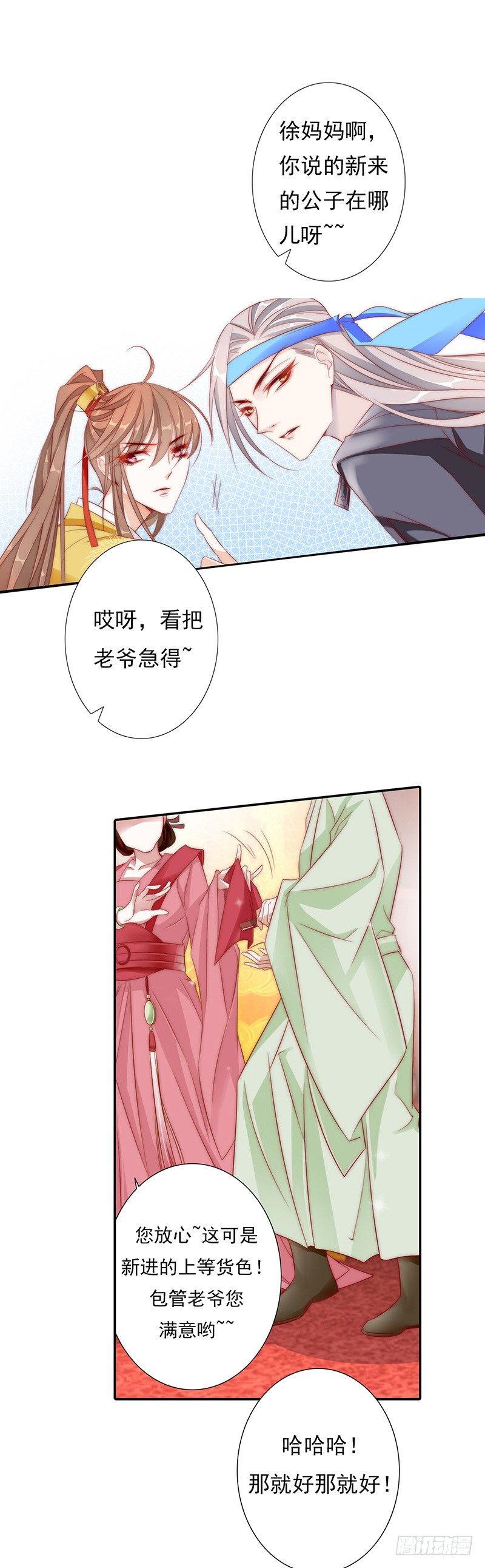 江湖危险快点跑！-第4话