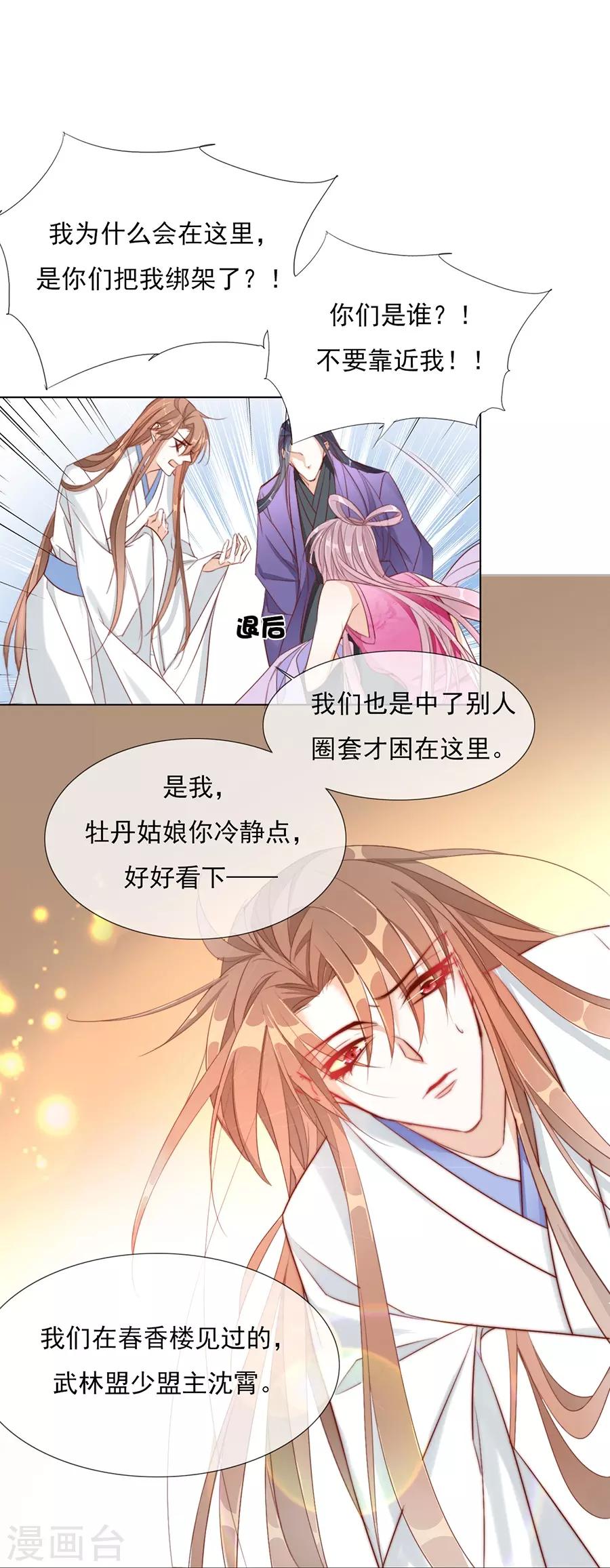 第34话 不要碰我！-第34话