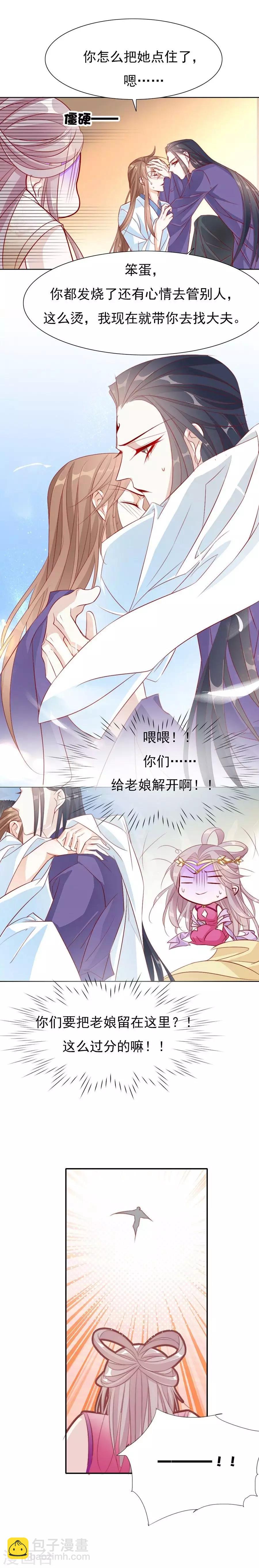 第36话 男人没有一个好东西！-第36话