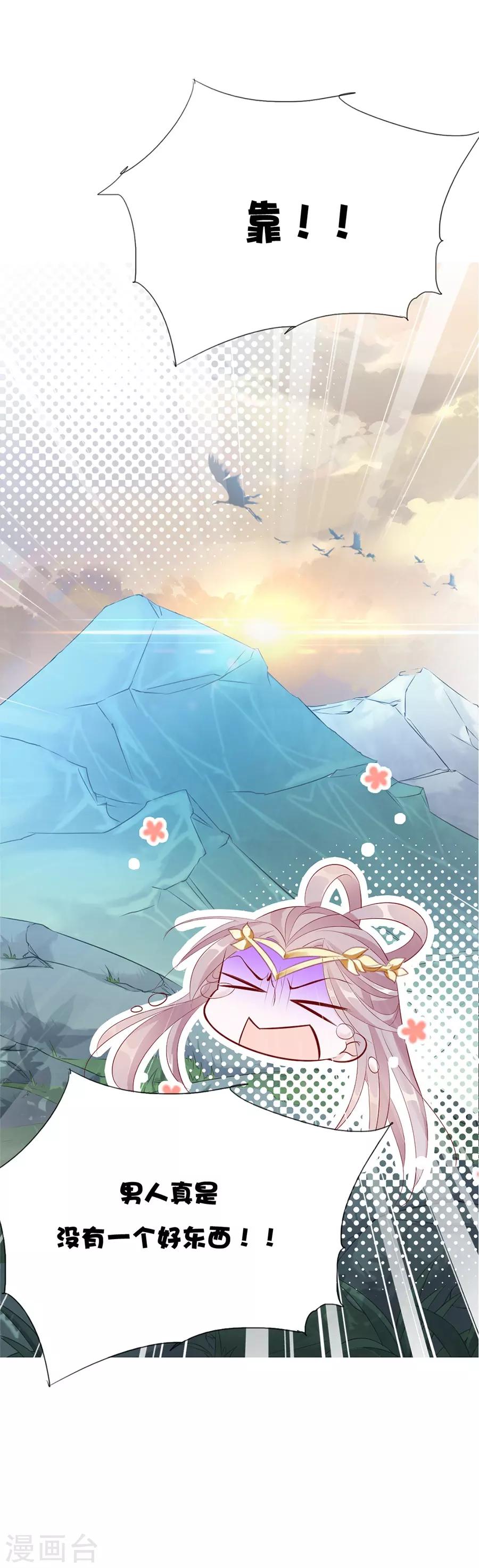 第36话 男人没有一个好东西！-第36话
