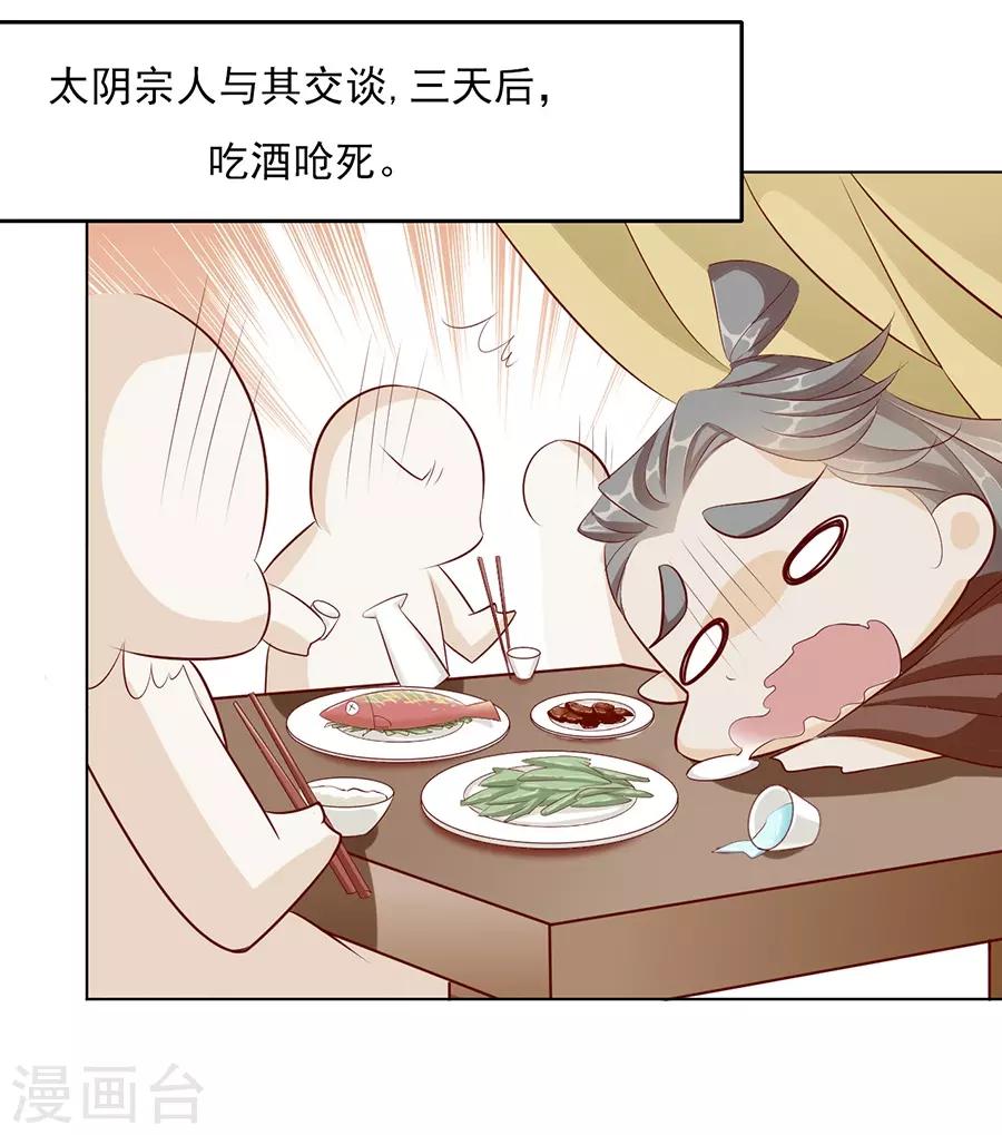 第38话 你这个男人有毒-第38话