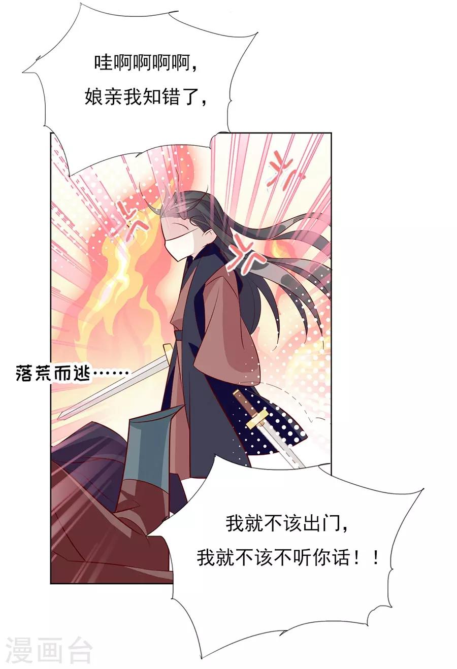第38话 你这个男人有毒-第38话