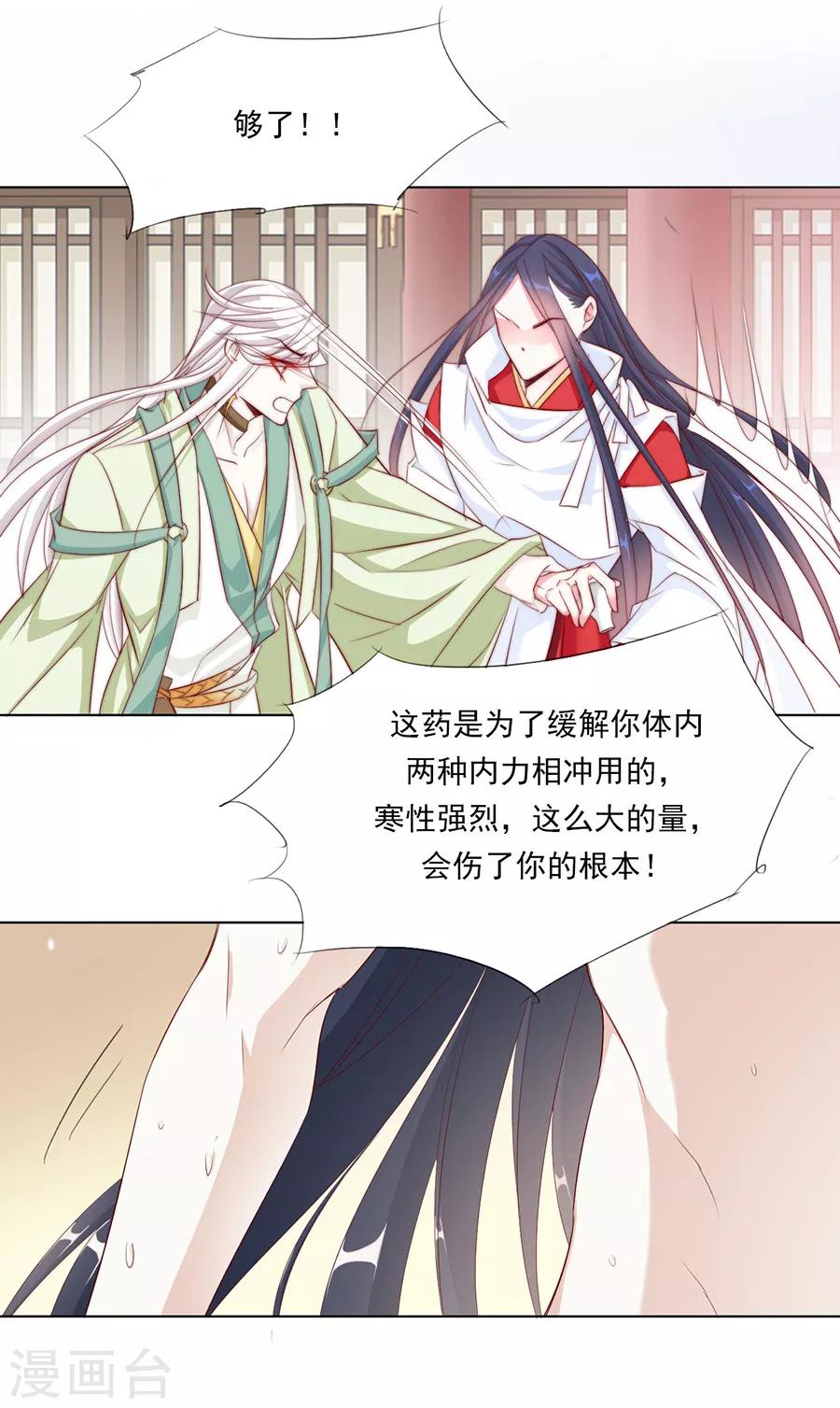 第42话 体内的燥气-第42话