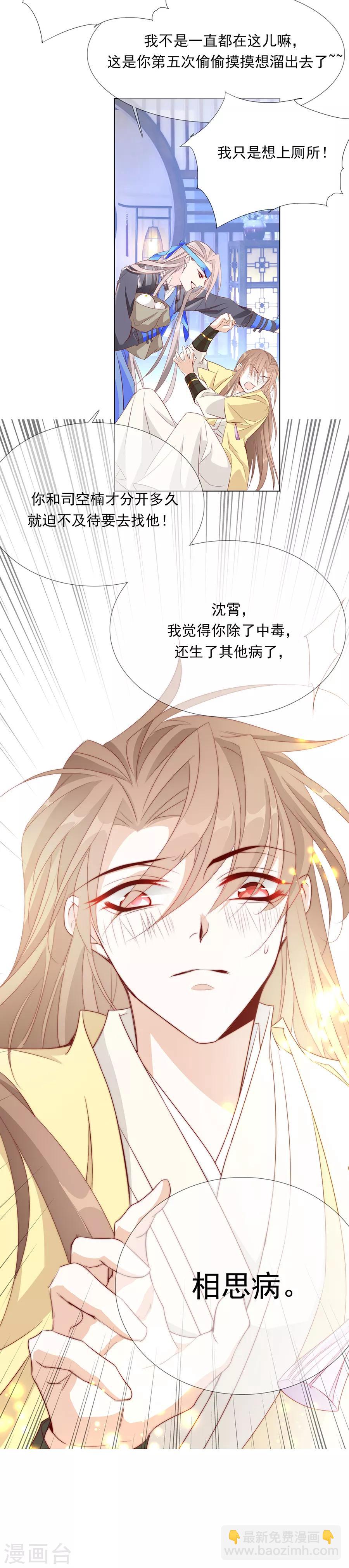 第43话 迫不及待要找他-第44话