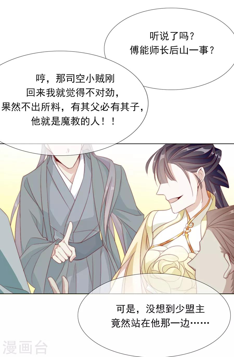 第43话 迫不及待要找他-第44话