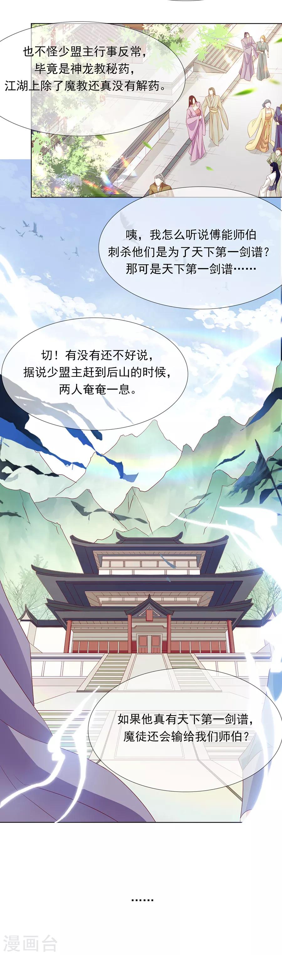 第43话 迫不及待要找他-第44话