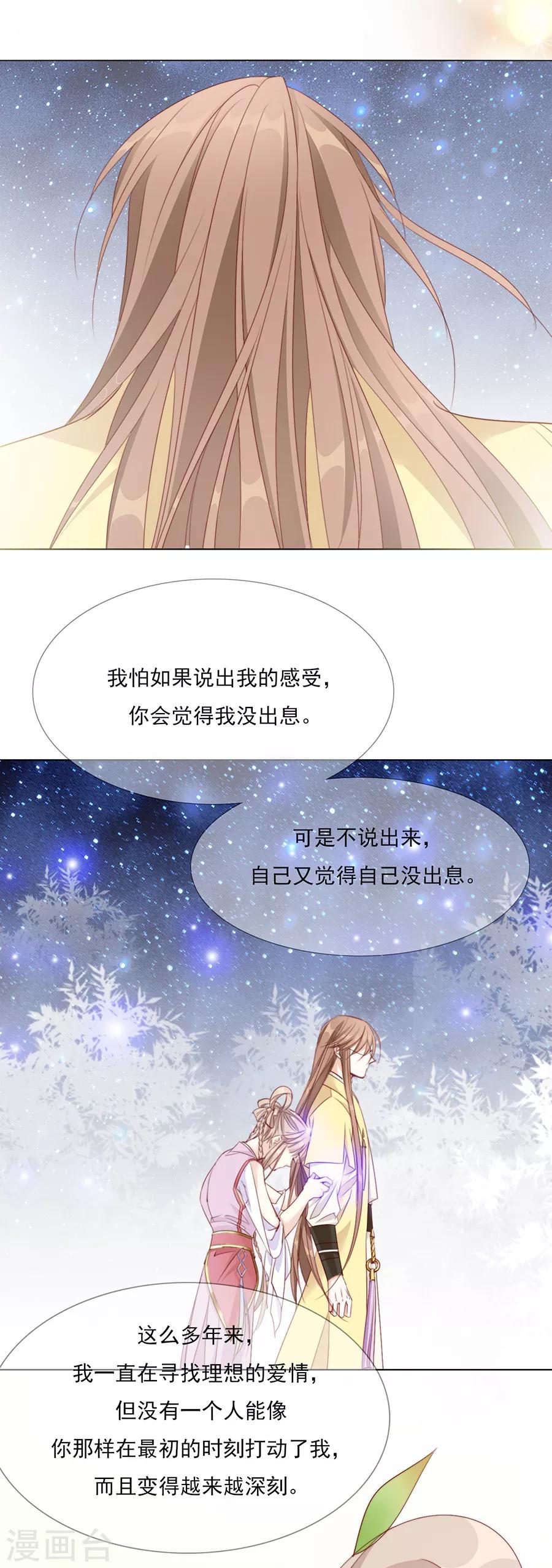 第45话 可我喜欢的那个人是&hellip;&hellip;-第46话