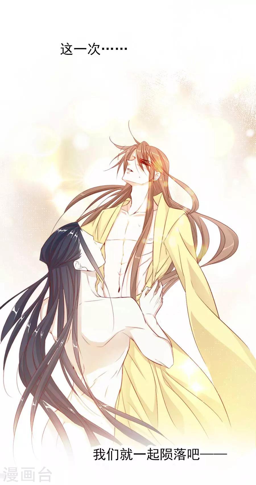 第51话 我们一起陨落吧-第52话
