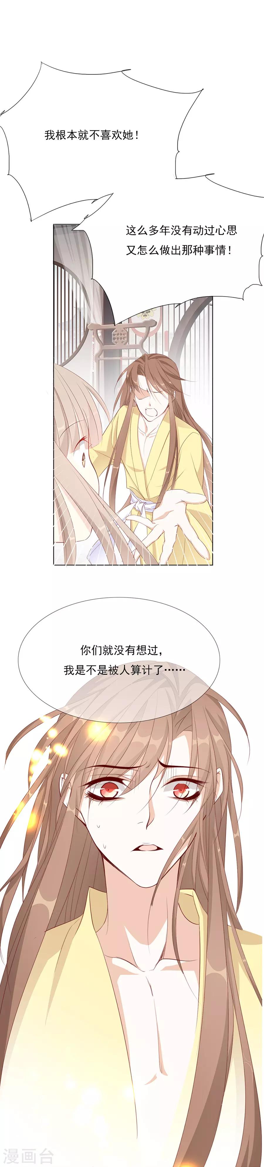 第53话 我是渣男-第54话