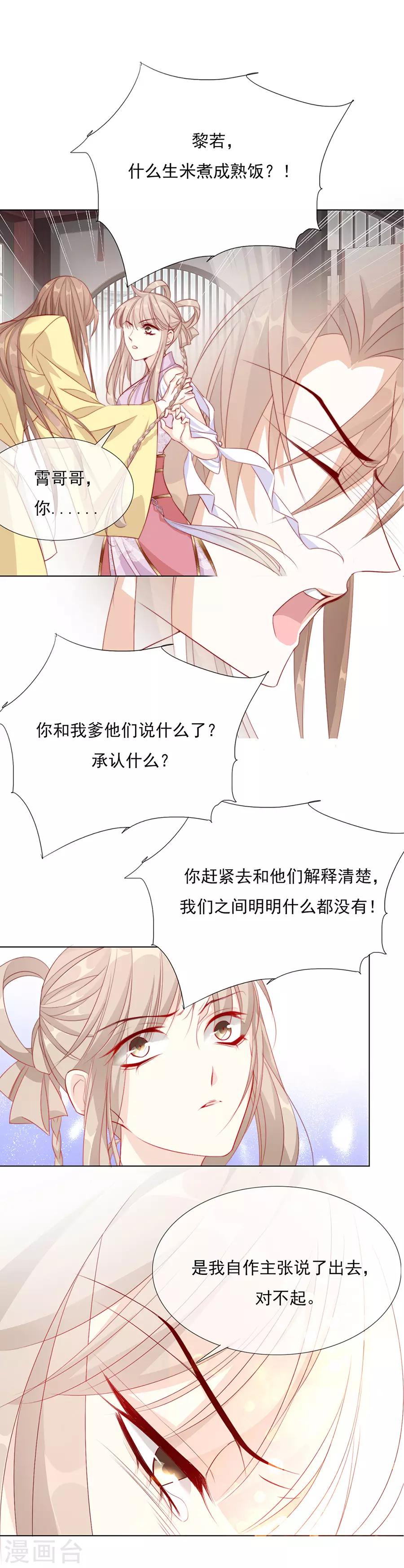 第53话 我是渣男-第54话