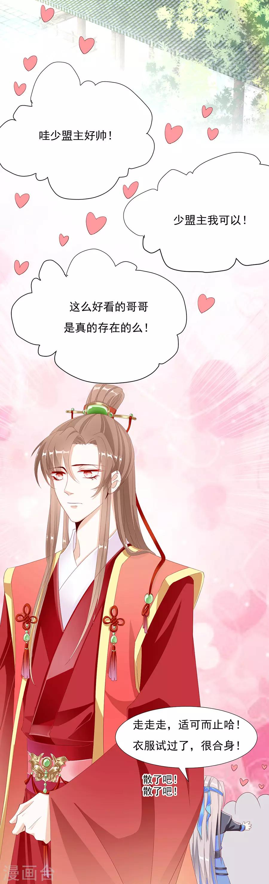 第59话 你终于嫁出去了-第60话
