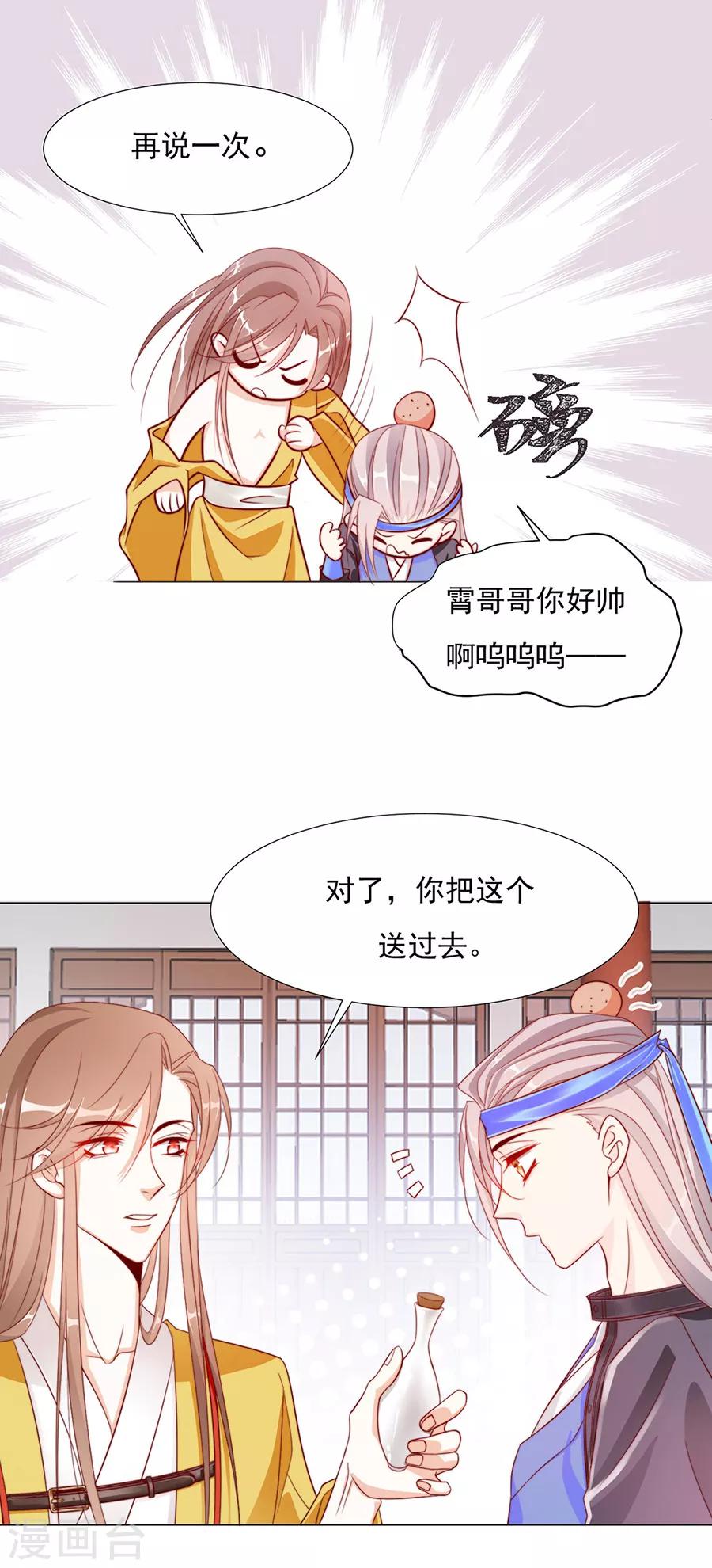 第59话 你终于嫁出去了-第60话