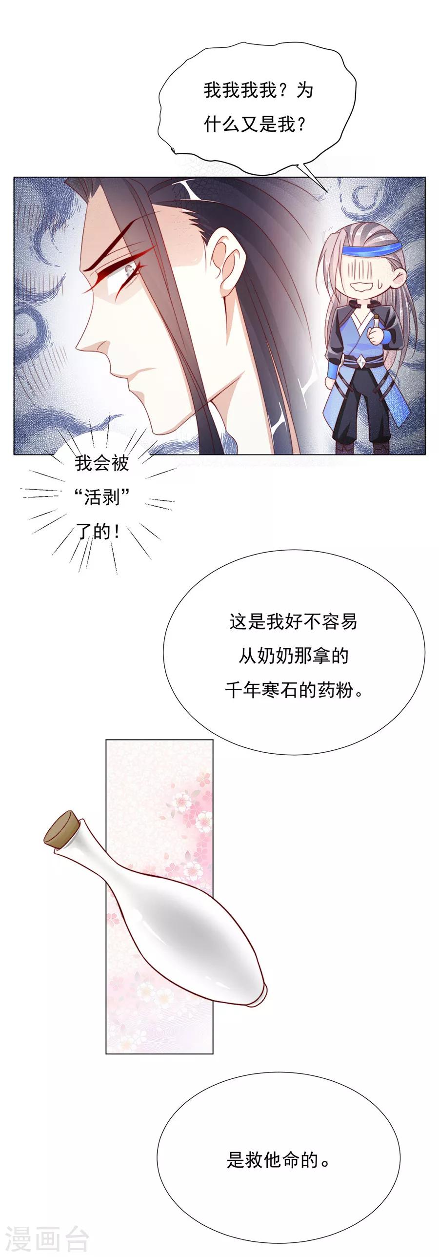 第59话 你终于嫁出去了-第60话