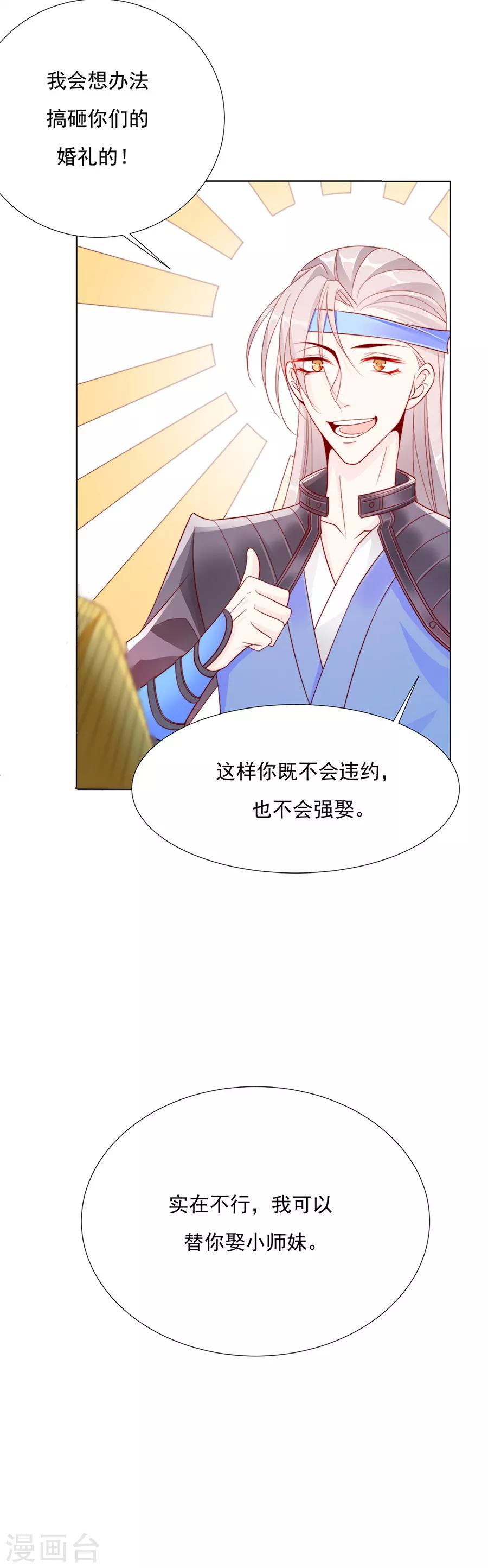 第59话 你终于嫁出去了-第60话
