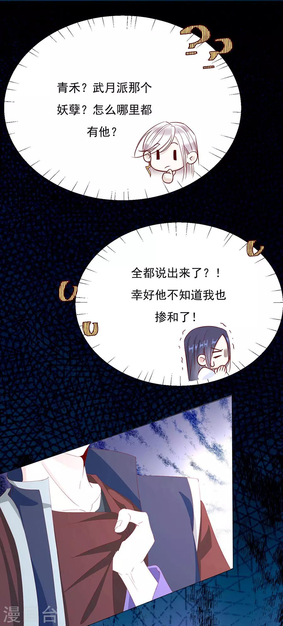 第59话 你终于嫁出去了-第60话