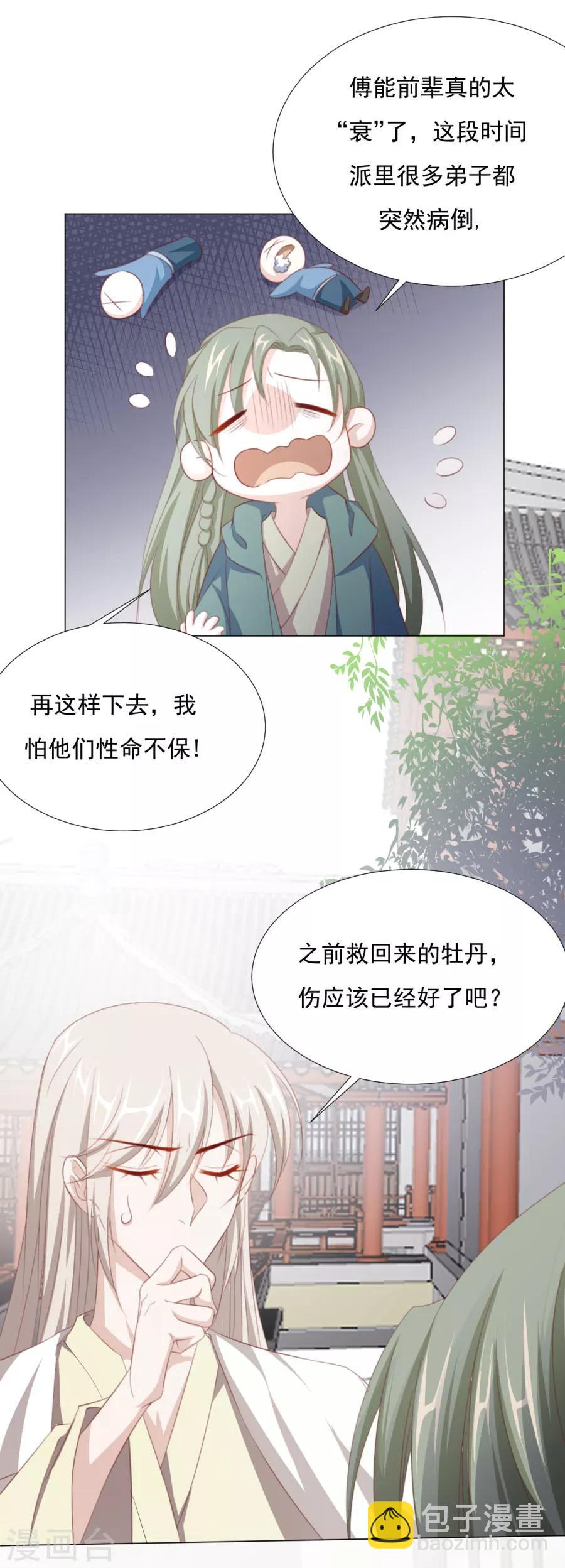 第63话 用完人家你就这样 ！-第64话