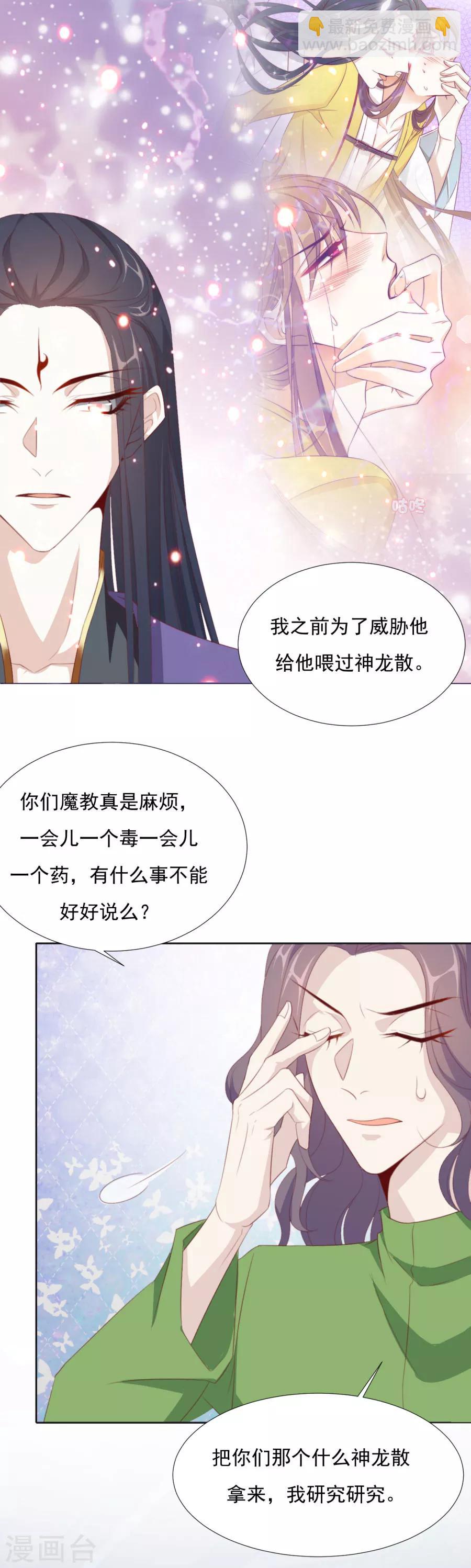第65话 第三者的痴心-第66话