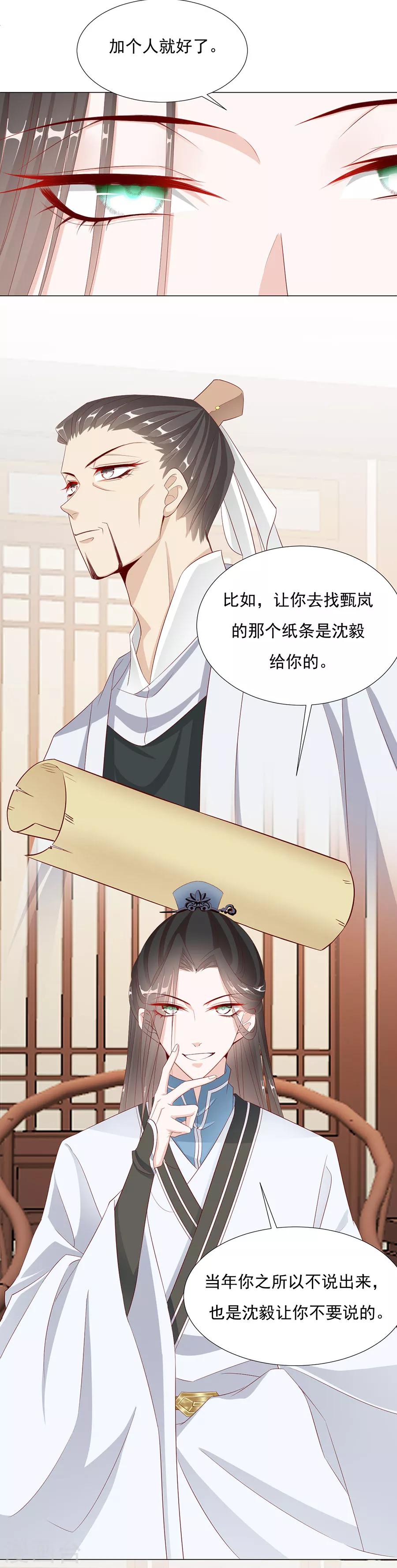第67话 蛇蝎美男-第68话
