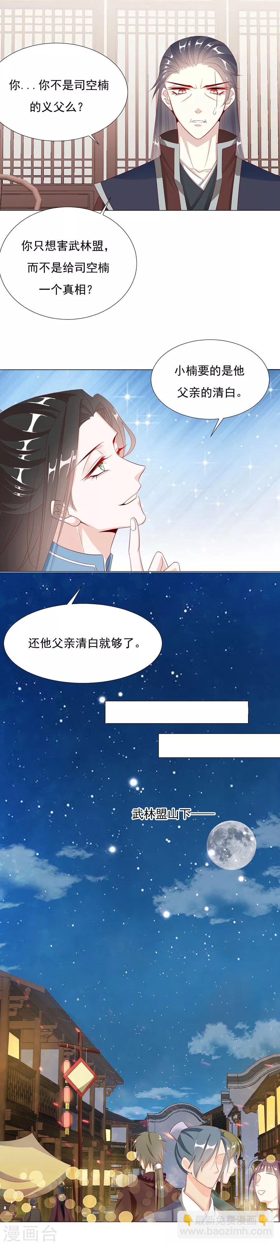 第67话 蛇蝎美男-第68话