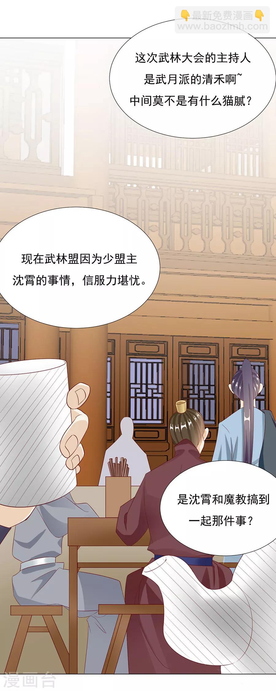 第67话 蛇蝎美男-第68话