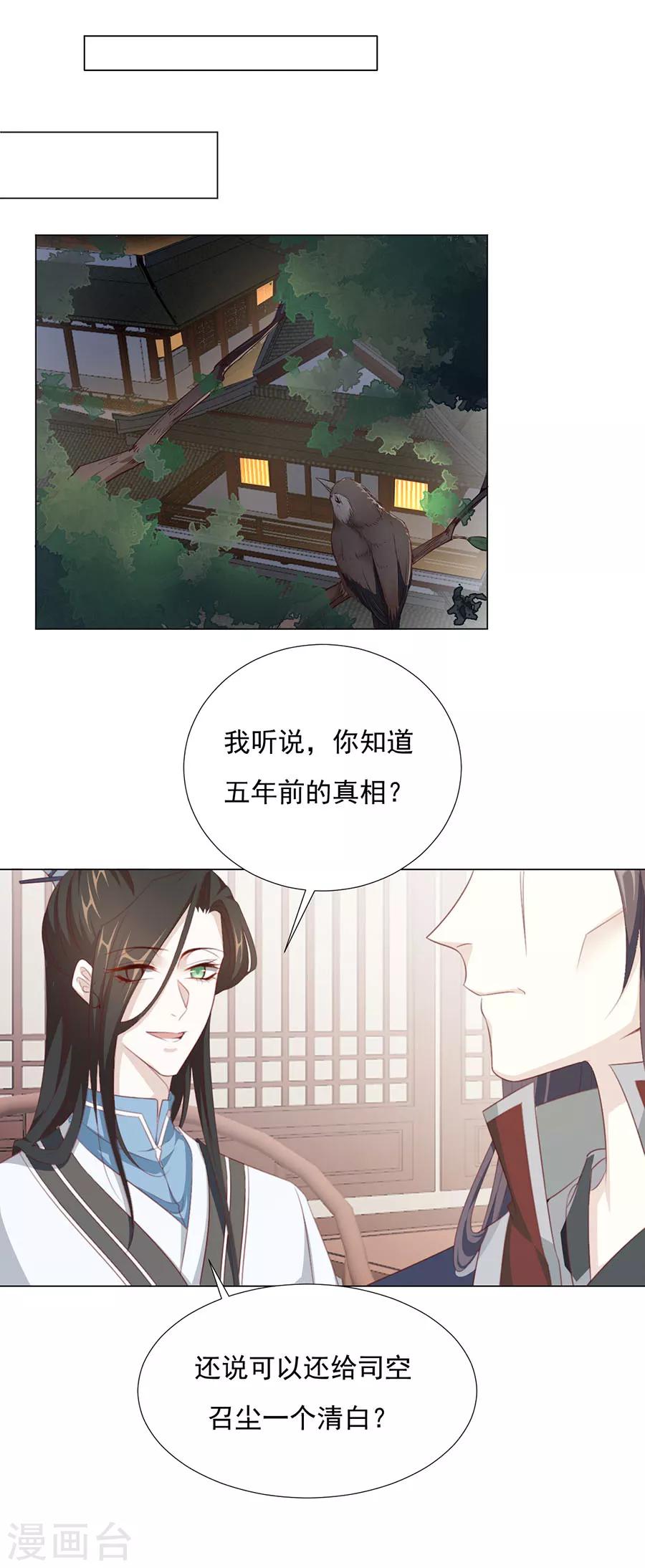 第67话 蛇蝎美男-第68话