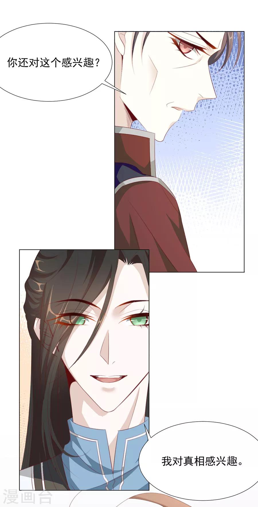 第67话 蛇蝎美男-第68话