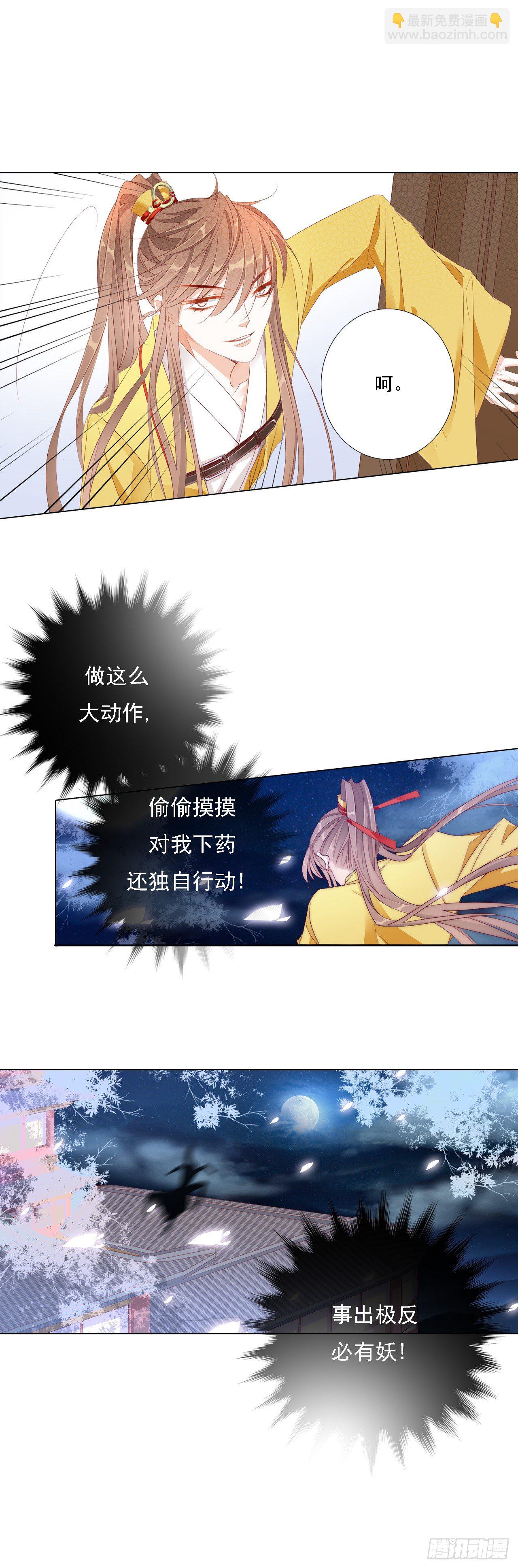 半夜背着我去哪？-第8话