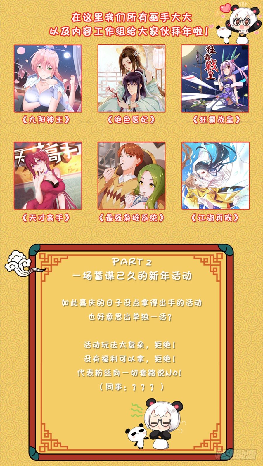 &ldquo;鼠&rdquo;你最甜！<送福利>-第78话