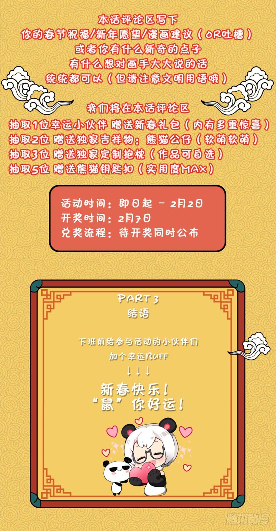 &ldquo;鼠&rdquo;你最甜！<送福利>-第78话