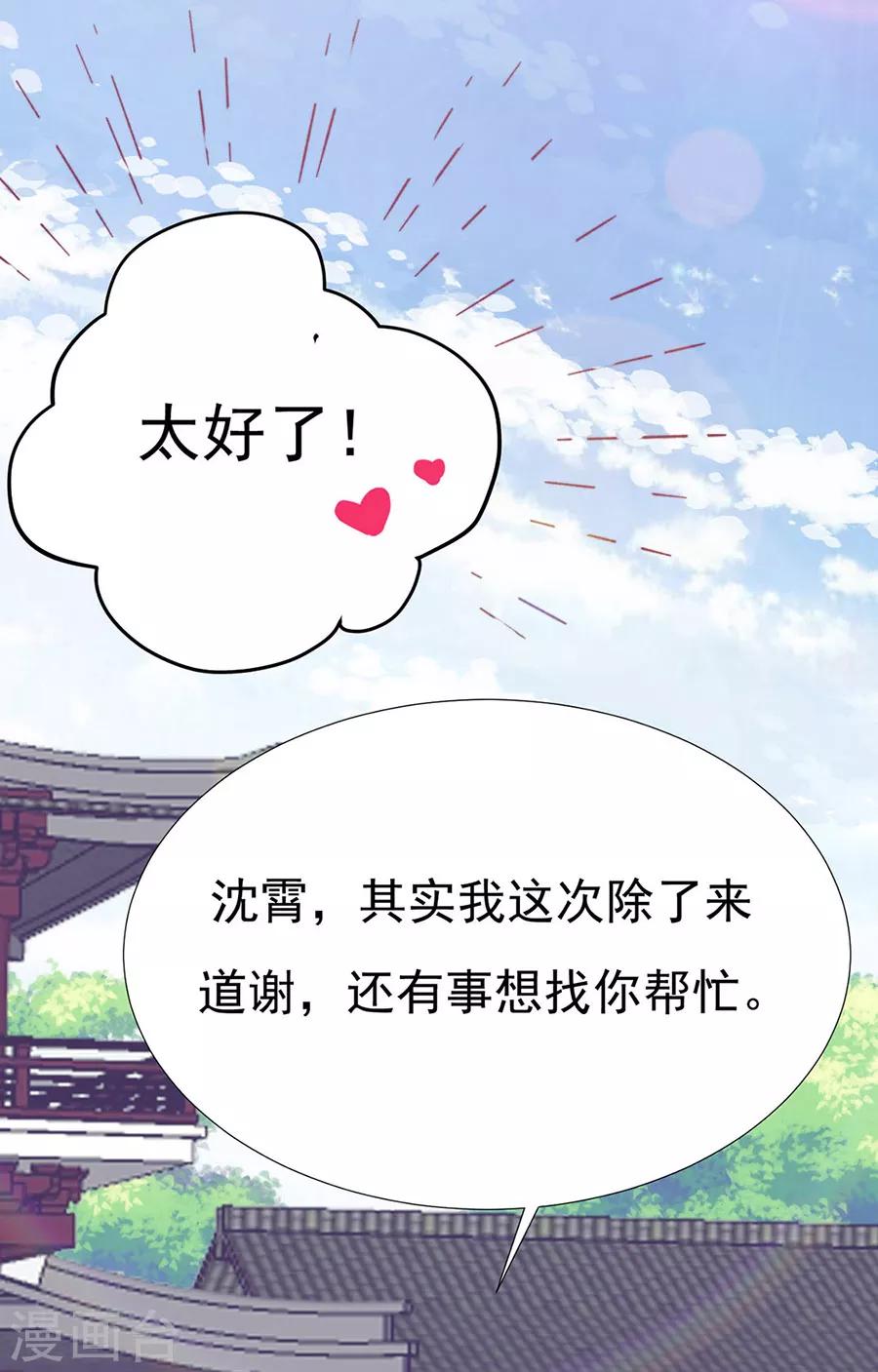 第82话 季星岚的好感-第84话