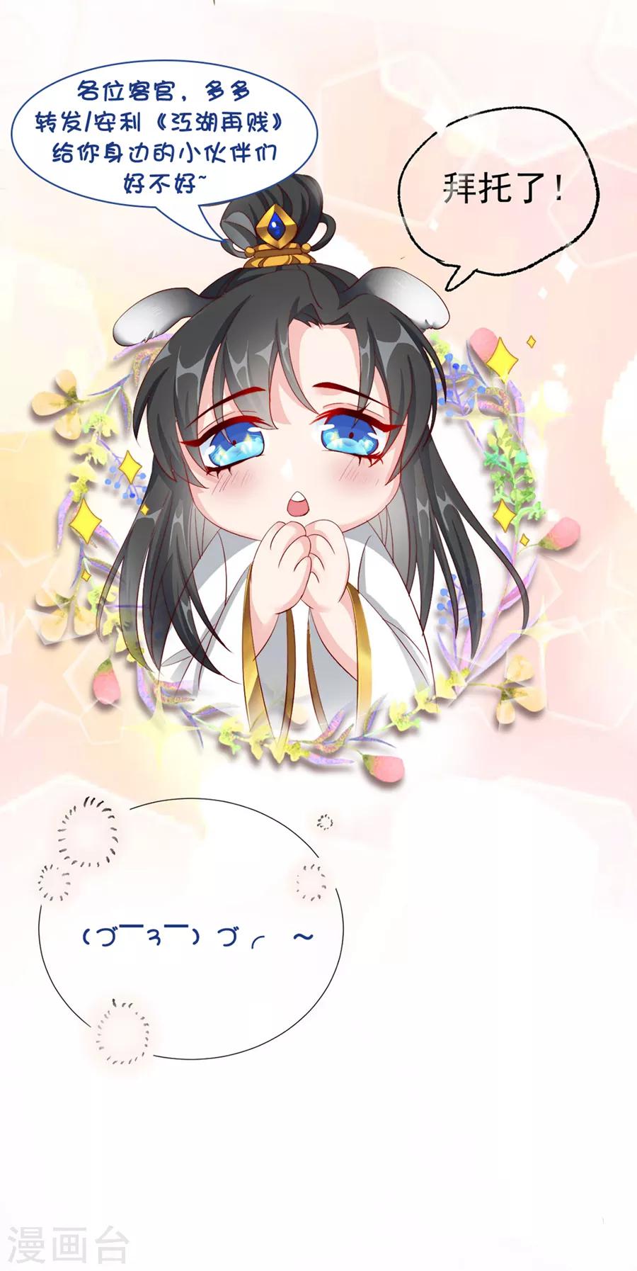 第82话 季星岚的好感-第84话
