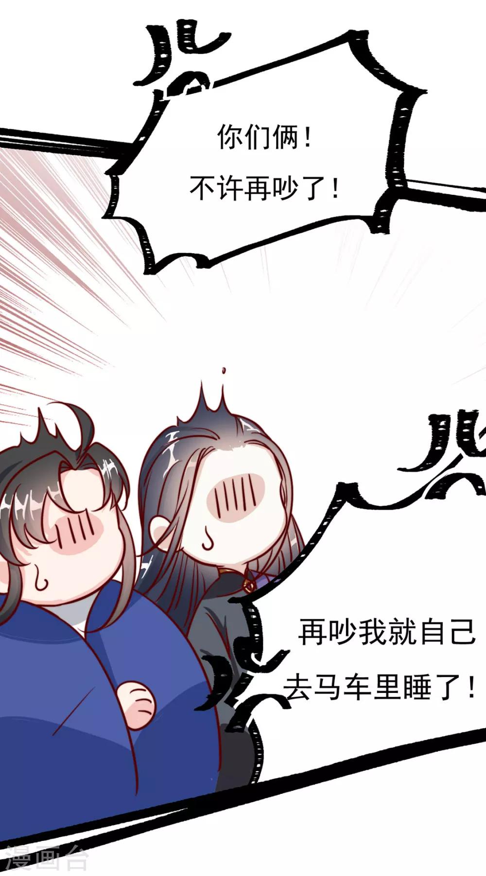 第84话 被子分你一点儿？(1/2)-第86话