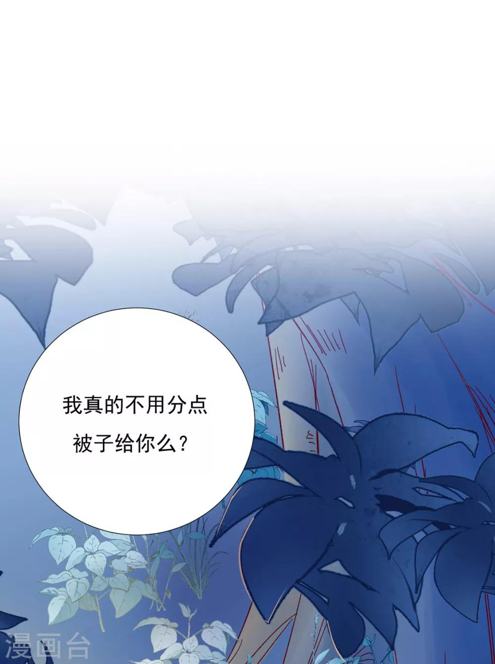 第84话 被子分你一点儿？(1/2)-第86话