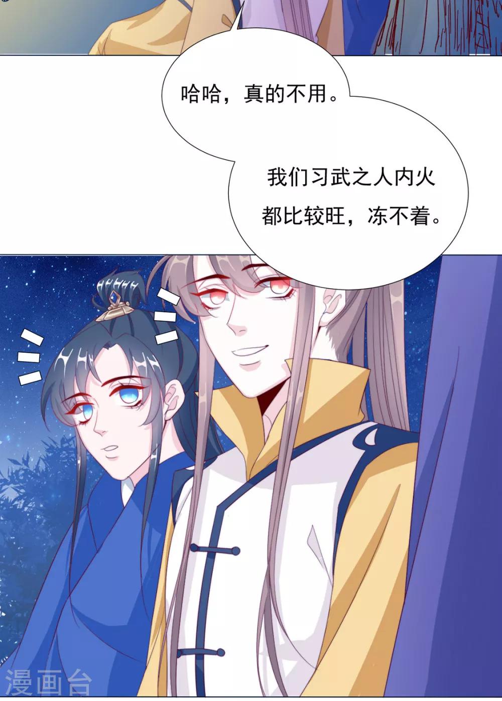 第84话 被子分你一点儿？(1/2)-第86话
