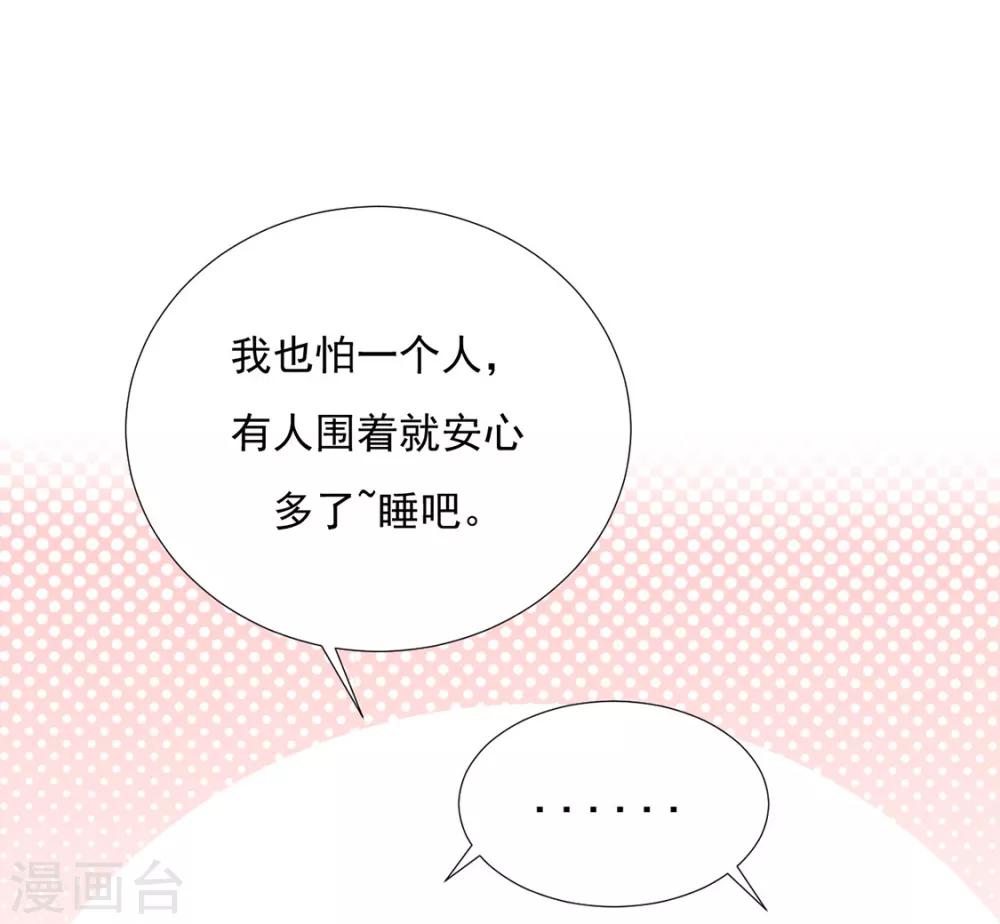 第84话 被子分你一点儿？(1/2)-第86话