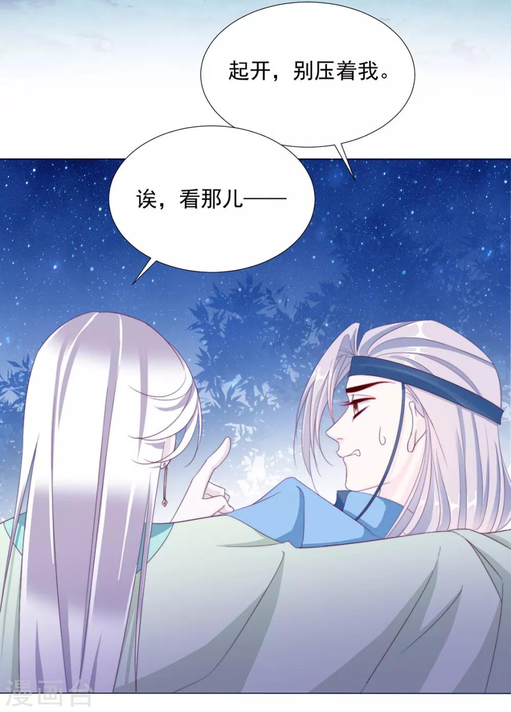 第84话 被子分你一点儿？(1/2)-第86话