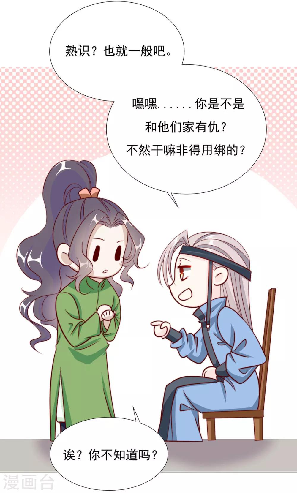 第86话 绑架？(1/2)-第88话