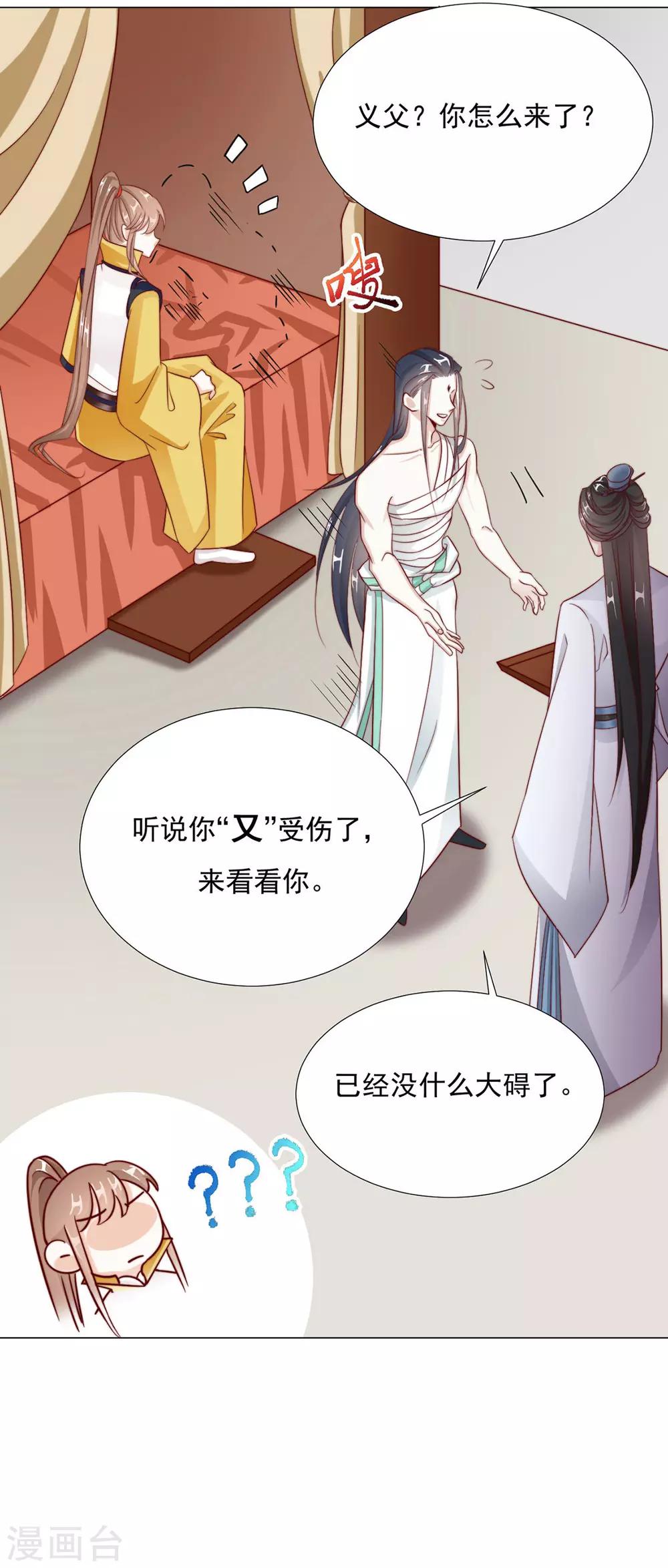 第94话 不小心亲上的！-第96话