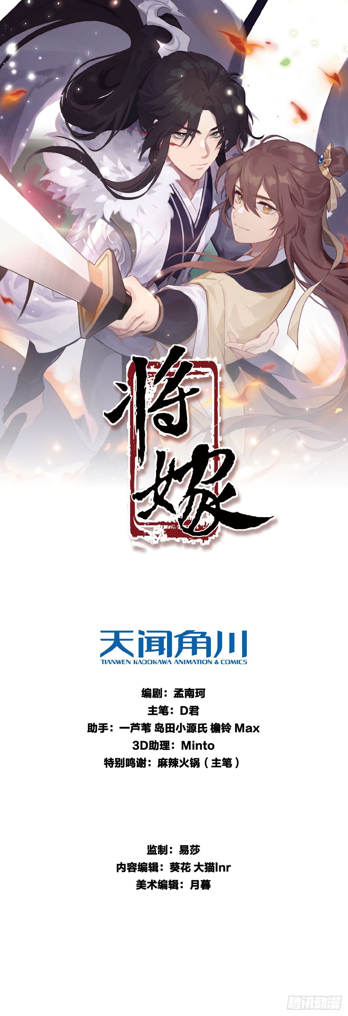 6.配合一点（下）-第16话